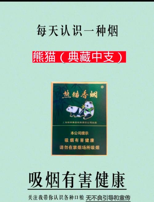 越代熊猫香烟批发品质与实惠的完美融合让您轻松掌控烟市商机