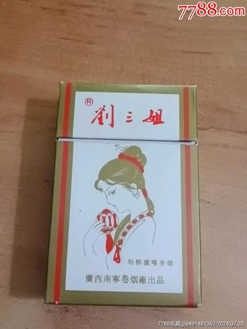 低价刘三姐香烟进货渠道【刘三姐香烟批发价多少】